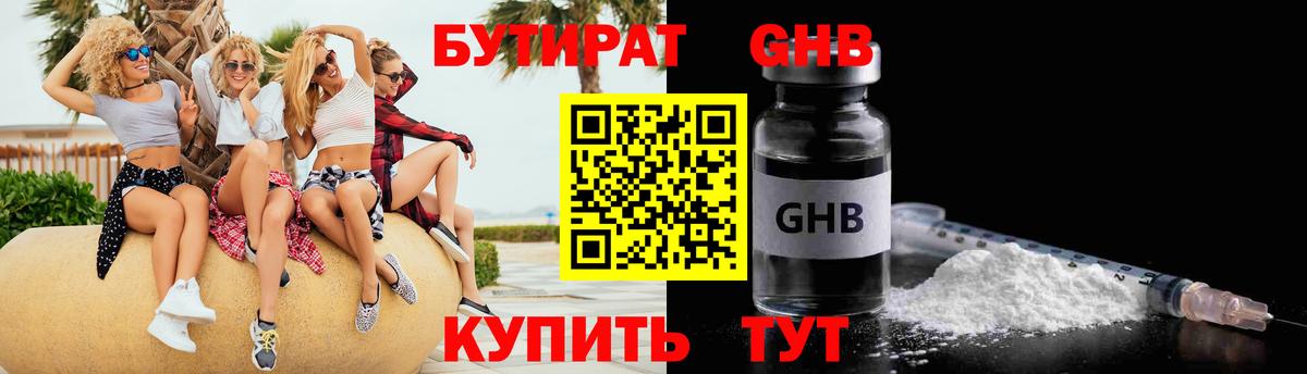 БУТИРАТ 99%  Вход с VPN  Луховицы 