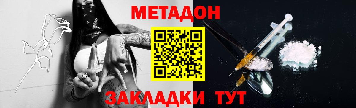 МЕТАДОН белоснежный Луховицы