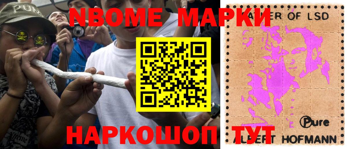 Марки NBOMe 1,5мг Луховицы